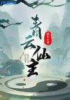 HP我在魔法界写伏黛